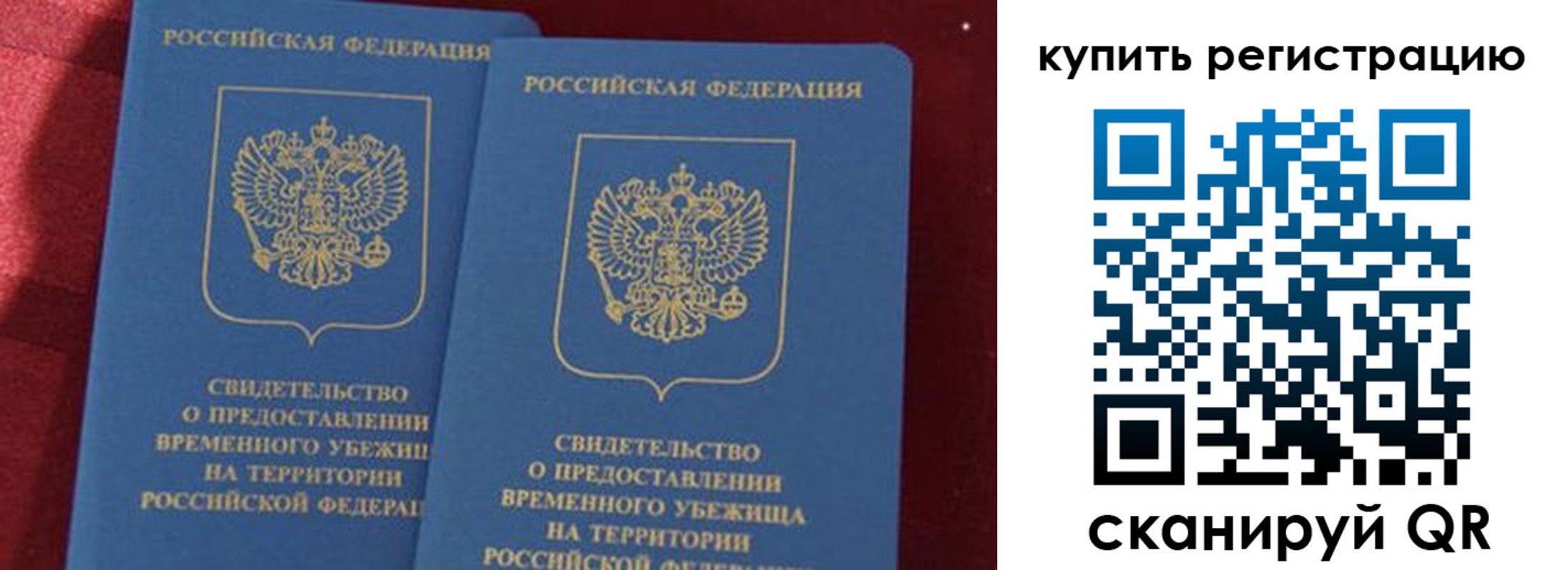 временная регистрация законно в Сызрани