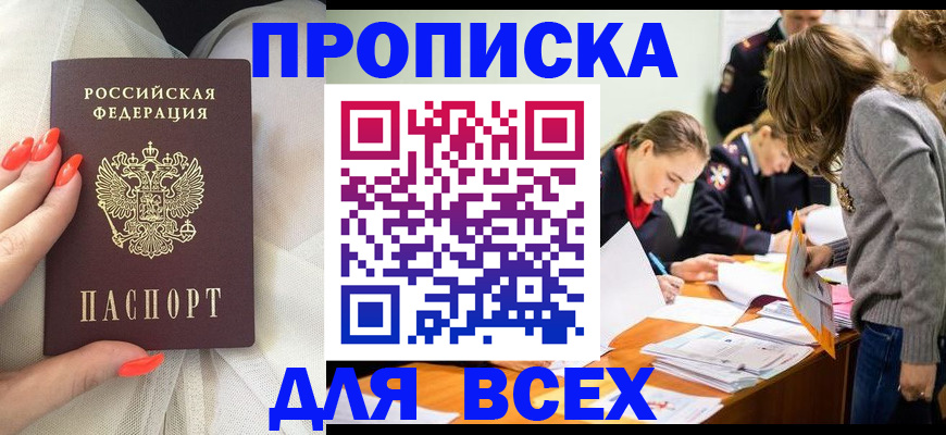 прописка в Сызрани