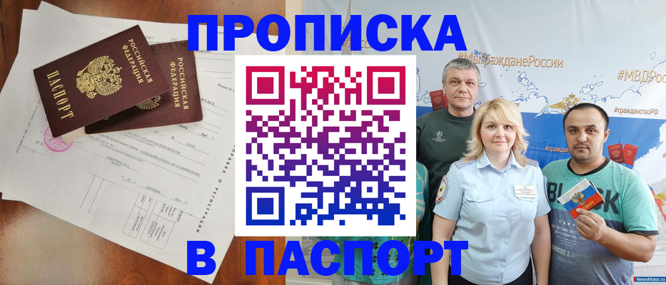 прописка в Сызрани