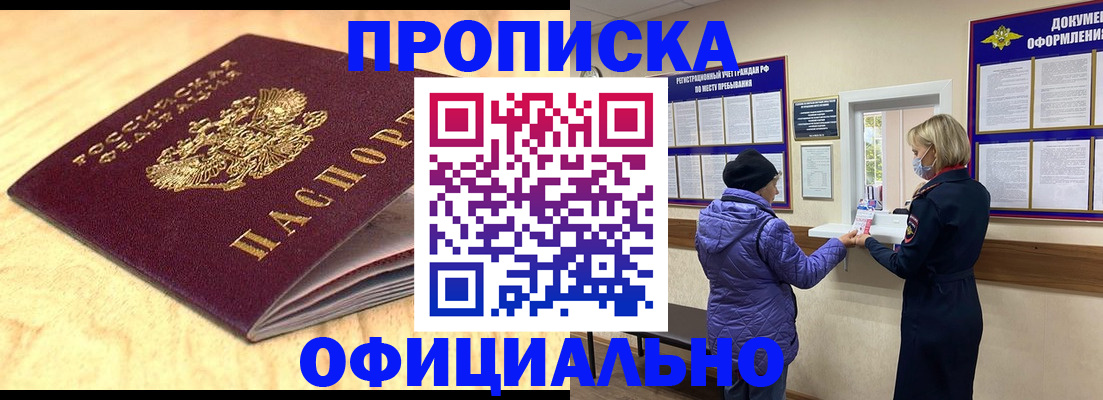 прописка в Сызрани